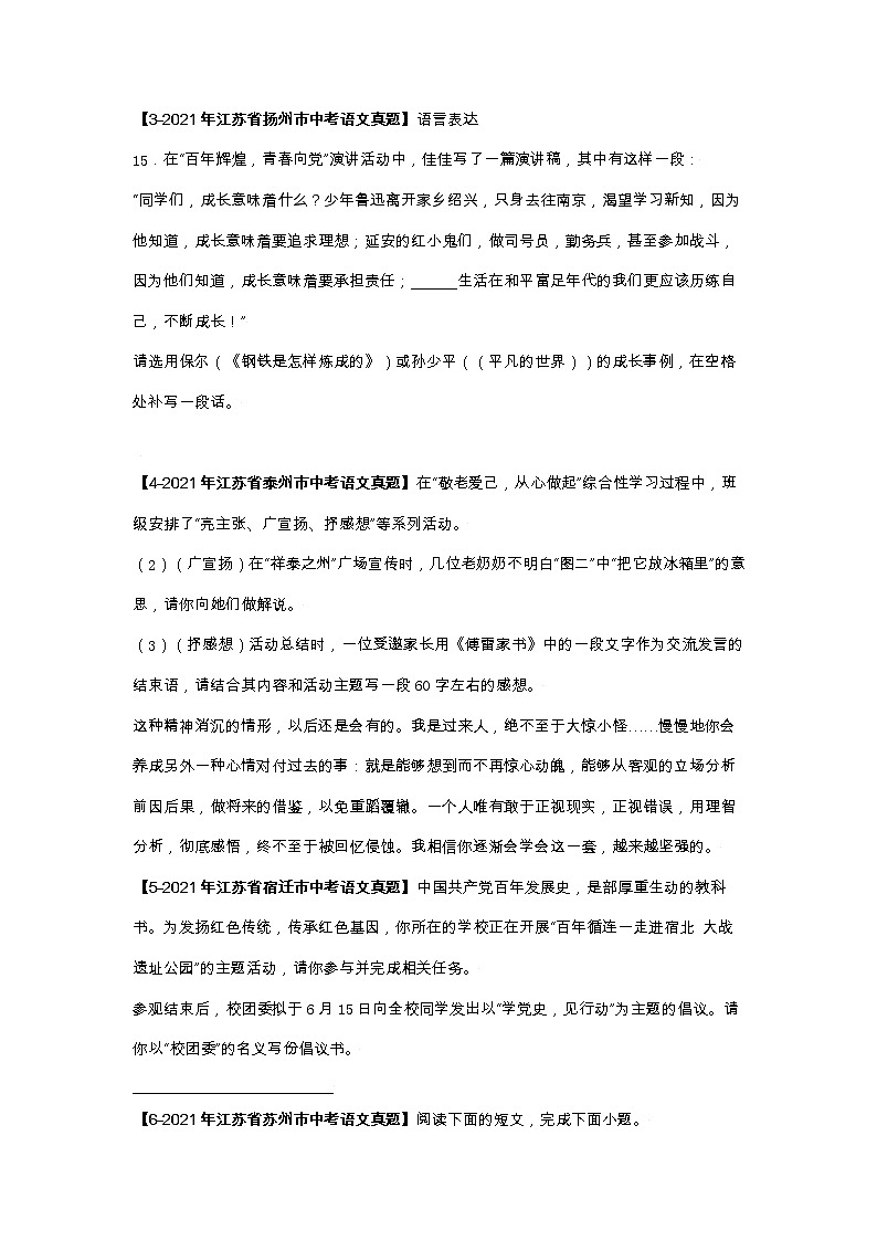 江苏（2017-2021）中考语文分项汇编专题12   语言表达02