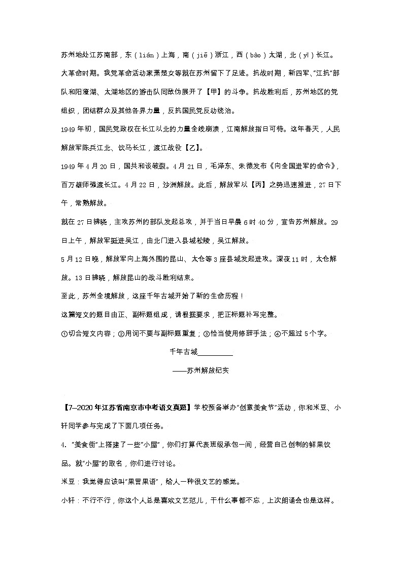 江苏（2017-2021）中考语文分项汇编专题12   语言表达03
