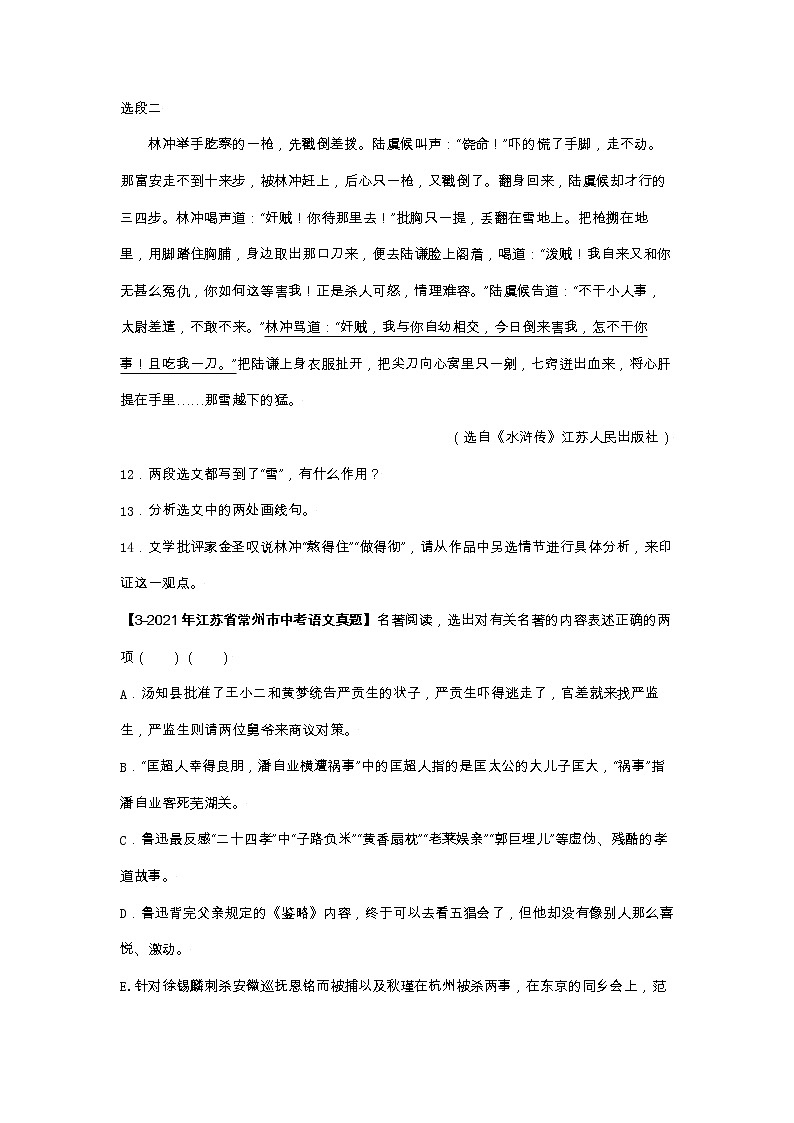 江苏（2017-2021）中考语文分项汇编专题11   名著阅读02