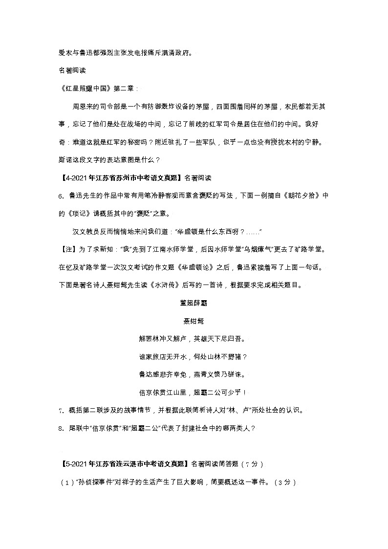 江苏（2017-2021）中考语文分项汇编专题11   名著阅读03