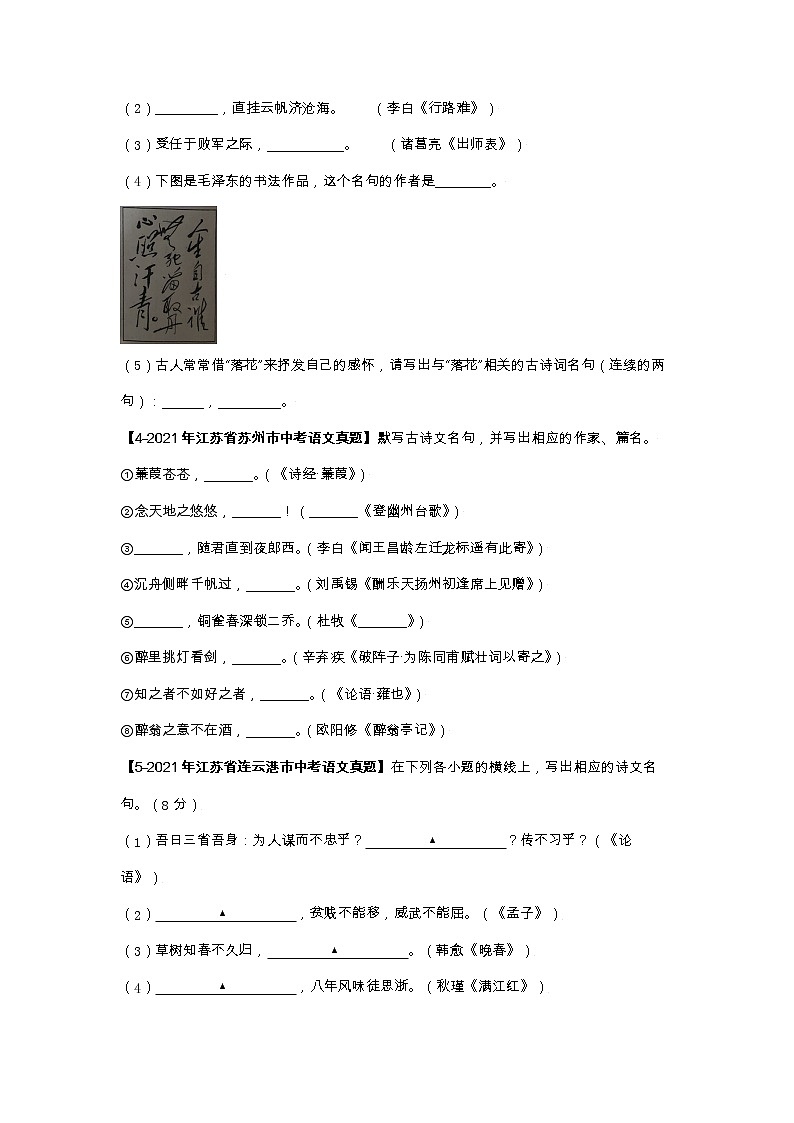 江苏（2017-2021）中考语文分项汇编专题14   名句默写02