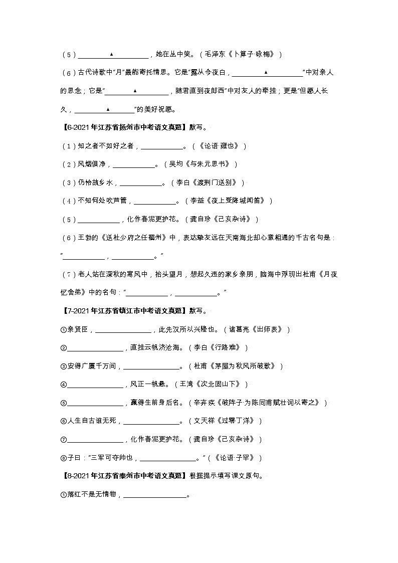 江苏（2017-2021）中考语文分项汇编专题14   名句默写03