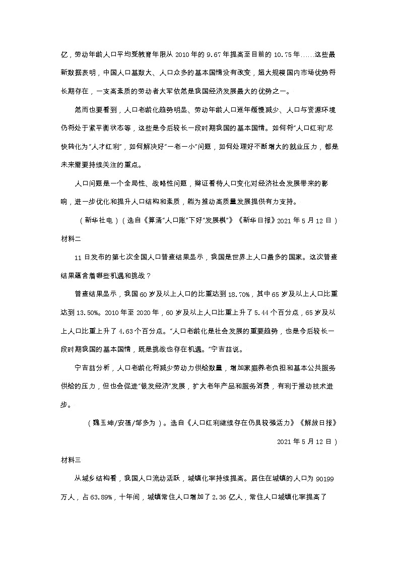 江苏（2017-2021）中考语文分项汇编专题17   材料阅读第3页