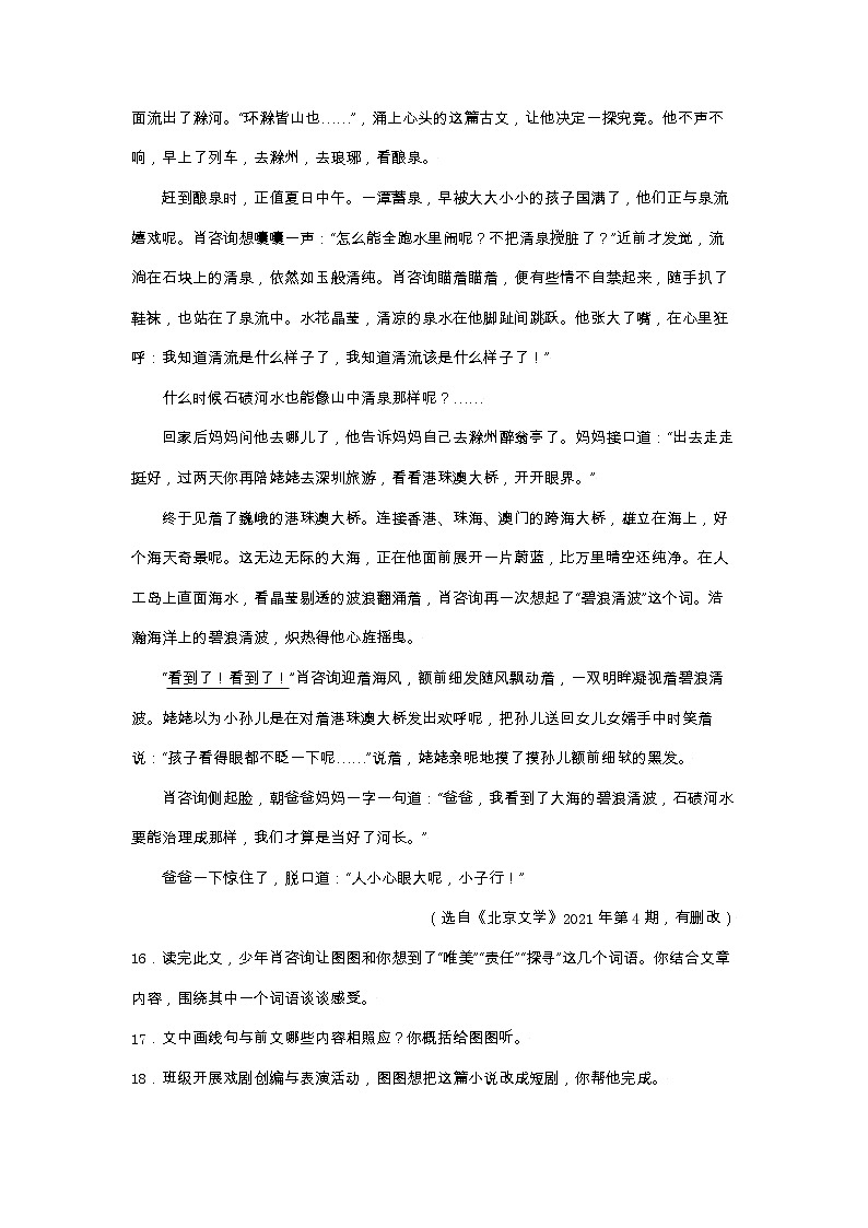 江苏（2017-2021）中考语文分项汇编专题18   小说阅读第2页