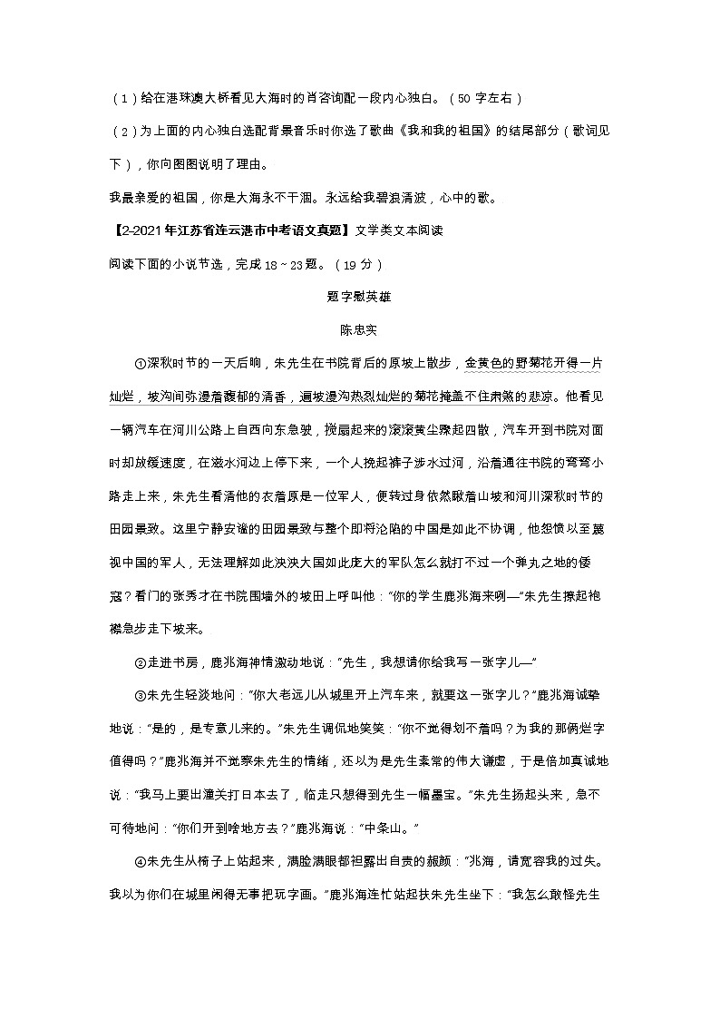 江苏（2017-2021）中考语文分项汇编专题20   小说阅读03