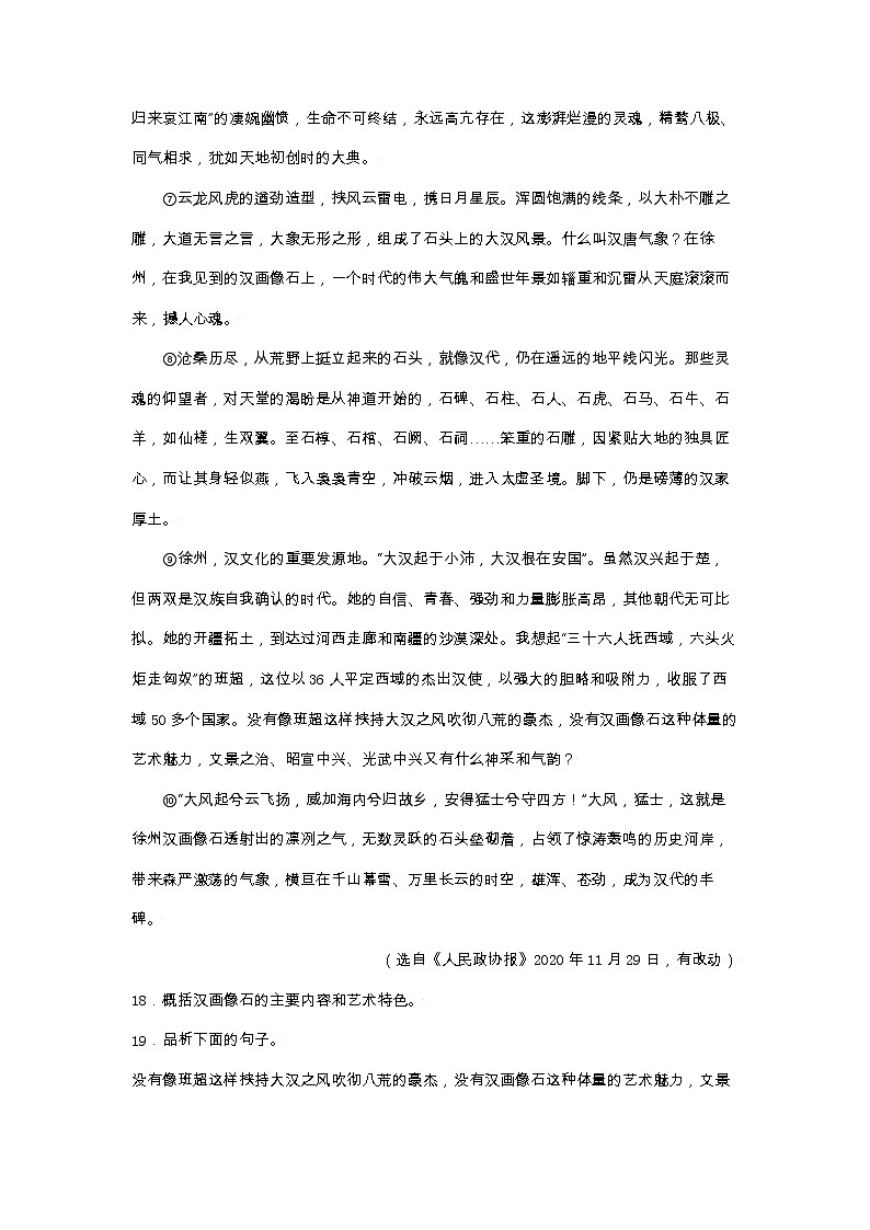 江苏（2017-2021）中考语文分项汇编专题21   散文阅读02