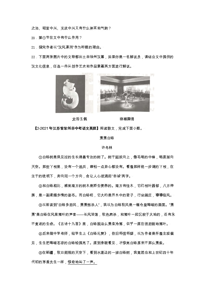 江苏（2017-2021）中考语文分项汇编专题21   散文阅读03