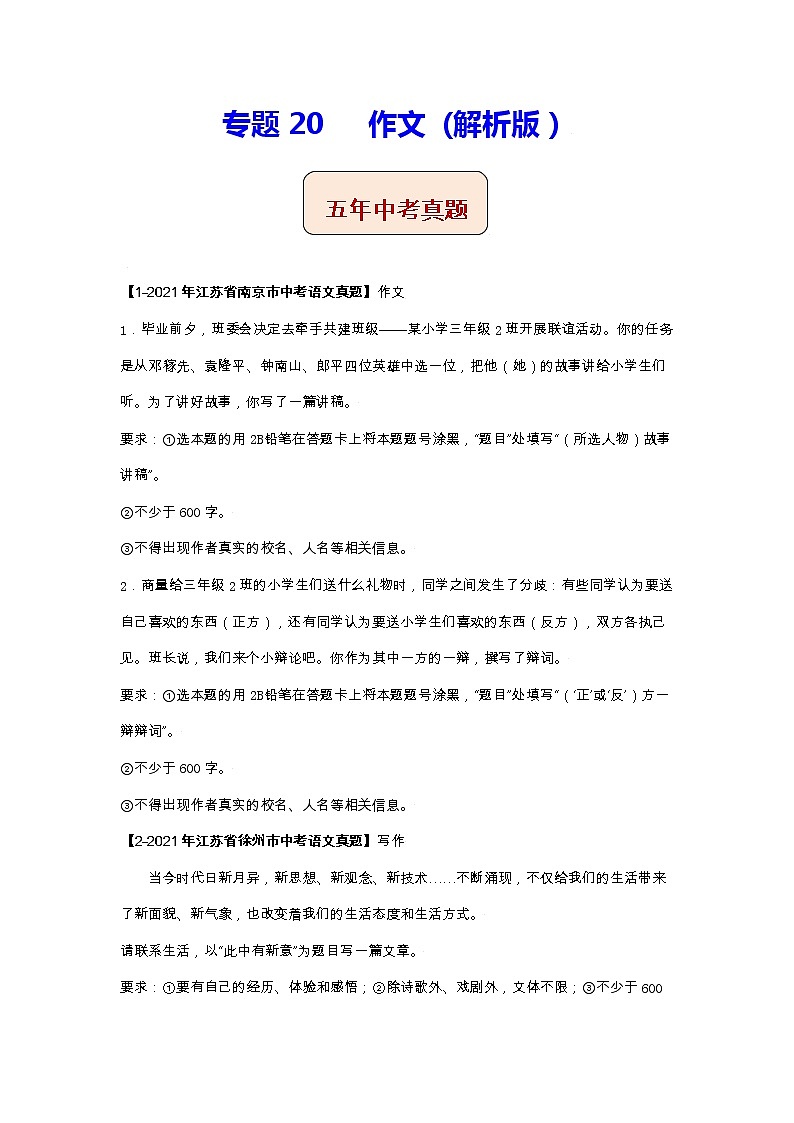 江苏（2017-2021）中考语文分项汇编专题22   作文01