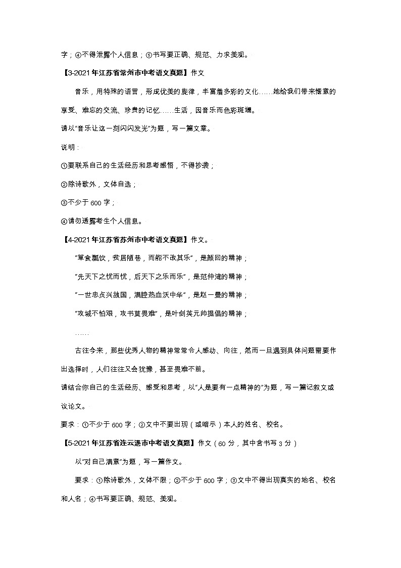 江苏（2017-2021）中考语文分项汇编专题22   作文02