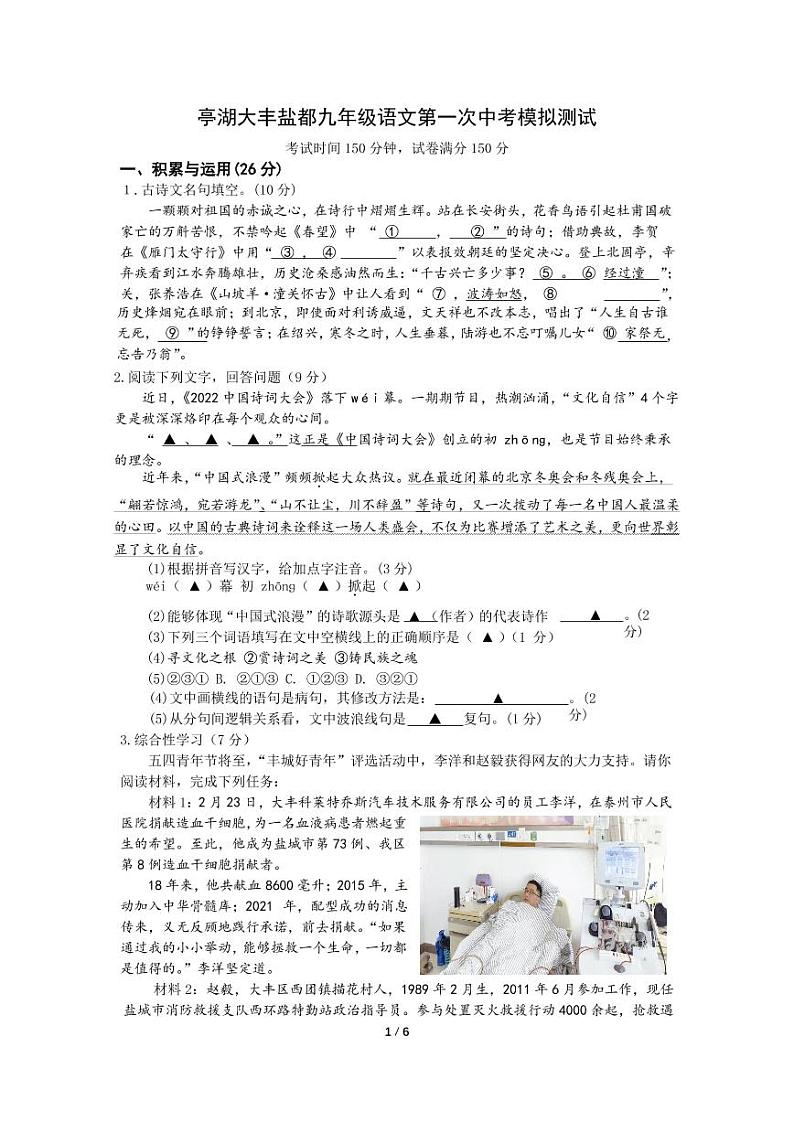 2022年江苏省盐城市亭湖区大丰区盐都区九年级一模语文试卷（无答案）01