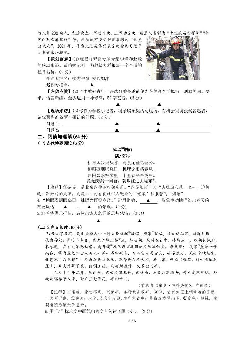 2022年江苏省盐城市亭湖区大丰区盐都区九年级一模语文试卷（无答案）02