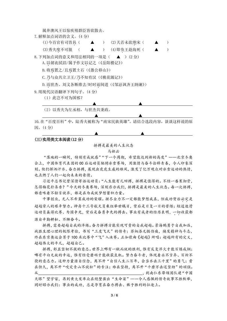 2022年江苏省盐城市亭湖区大丰区盐都区九年级一模语文试卷（无答案）03