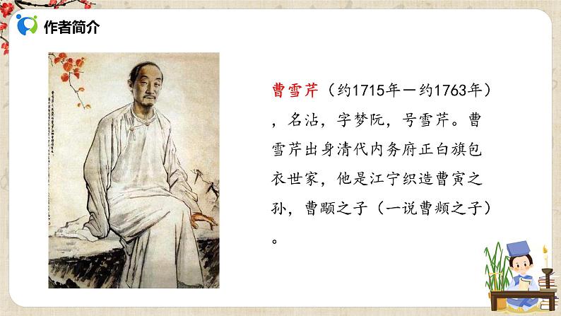 部编版初中语文九上第六单元《刘姥姥进大观园》课件PPT+教学设计05