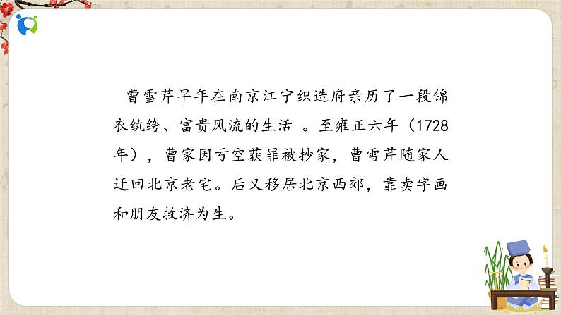 部编版初中语文九上第六单元《刘姥姥进大观园》课件PPT+教学设计06