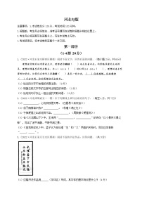2022届中考语文各省模拟试题汇编卷 河北专版