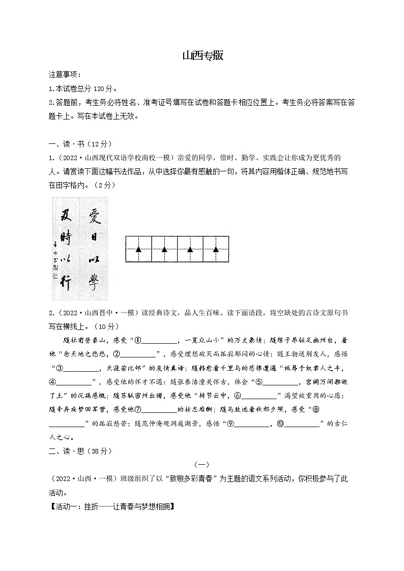 2022届中考语文各省模拟试题汇编卷 山西专版01
