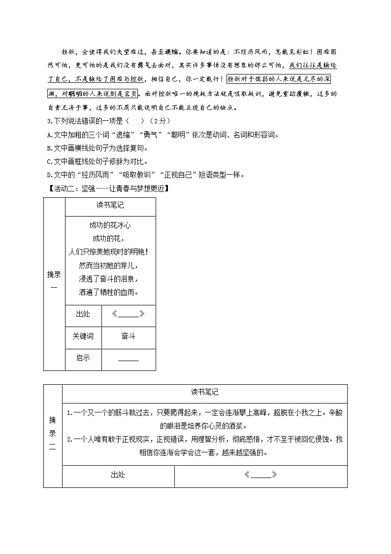 2022届中考语文各省模拟试题汇编卷 山西专版02