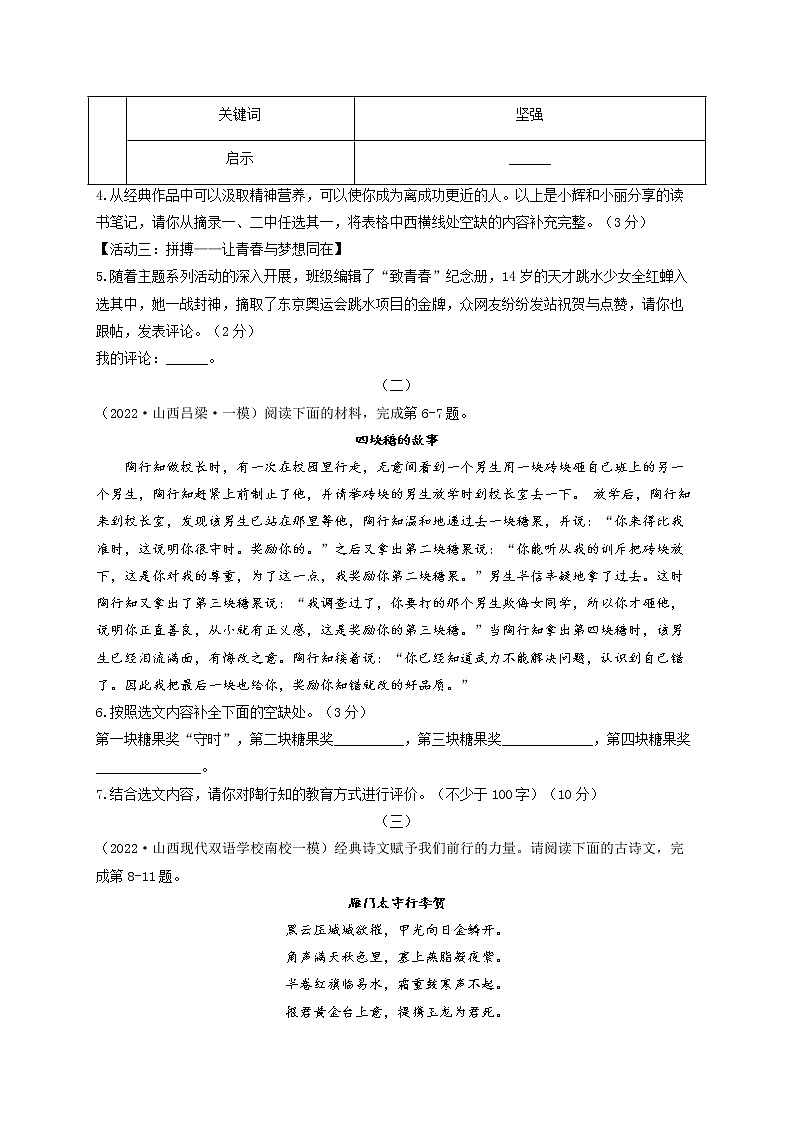 2022届中考语文各省模拟试题汇编卷 山西专版03