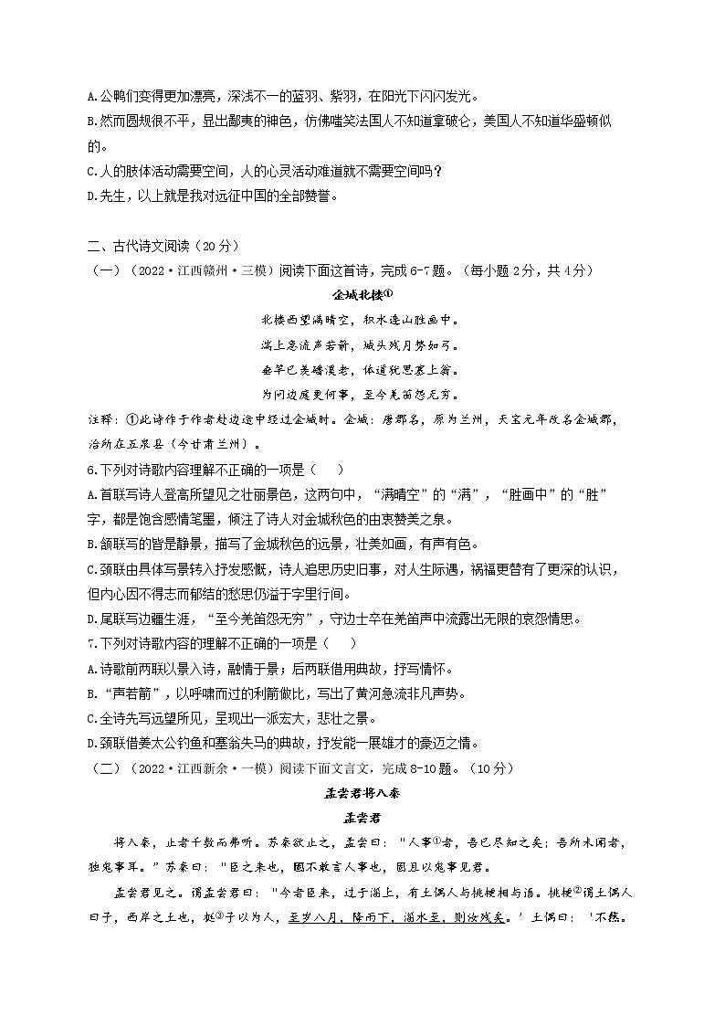 2022届中考语文各省模拟试题汇编卷 江西专版02