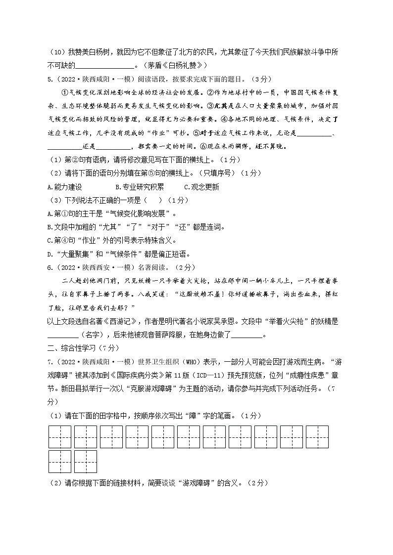 2022届中考语文各省模拟试题汇编卷 陕西专版第2页