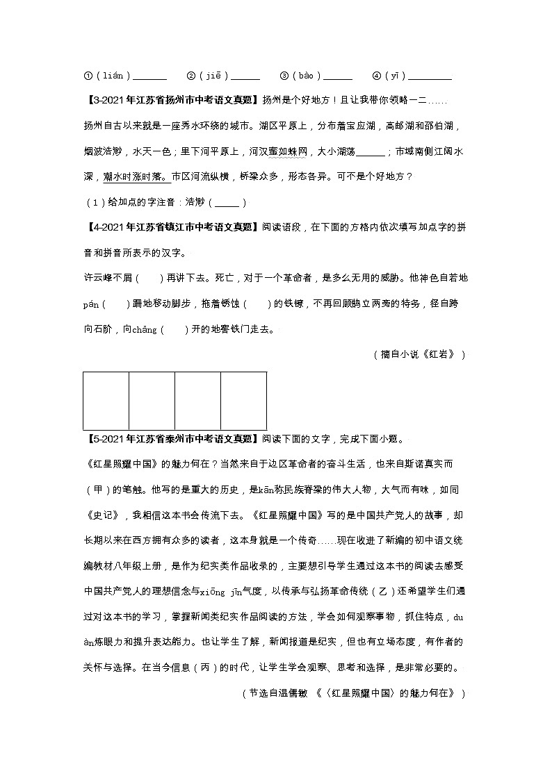 江苏（2017-2021）中考语文分项汇编专题01   字音02