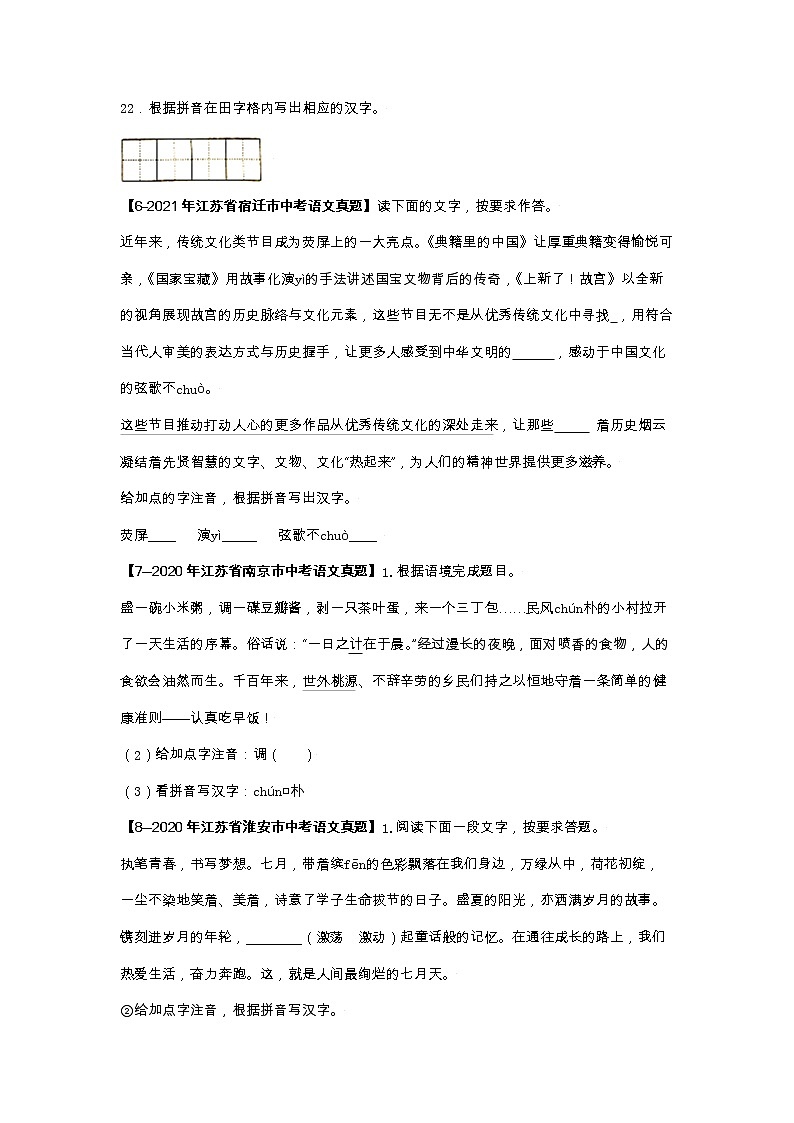 江苏（2017-2021）中考语文分项汇编专题01   字音03