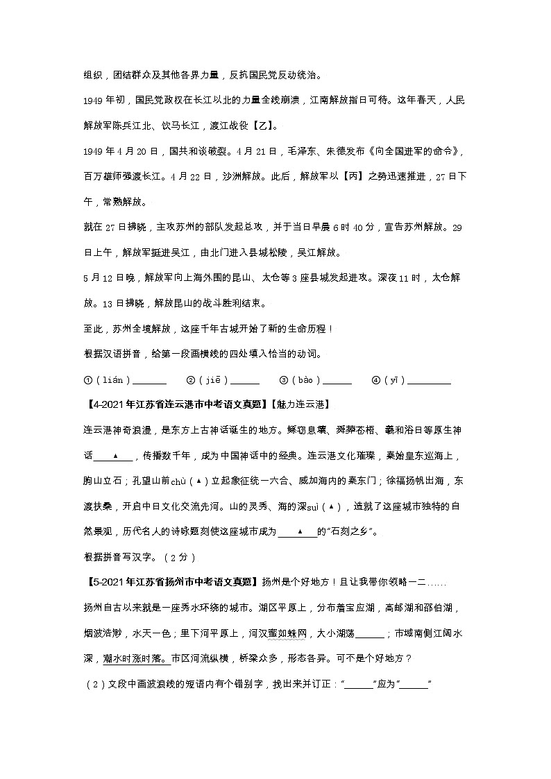 江苏（2017-2021）中考语文分项汇编专题02   字形02