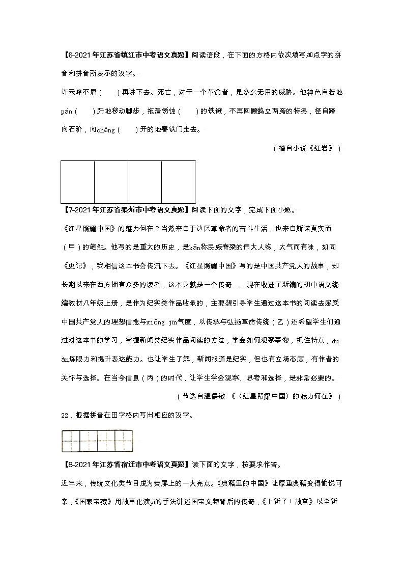 江苏（2017-2021）中考语文分项汇编专题02   字形03