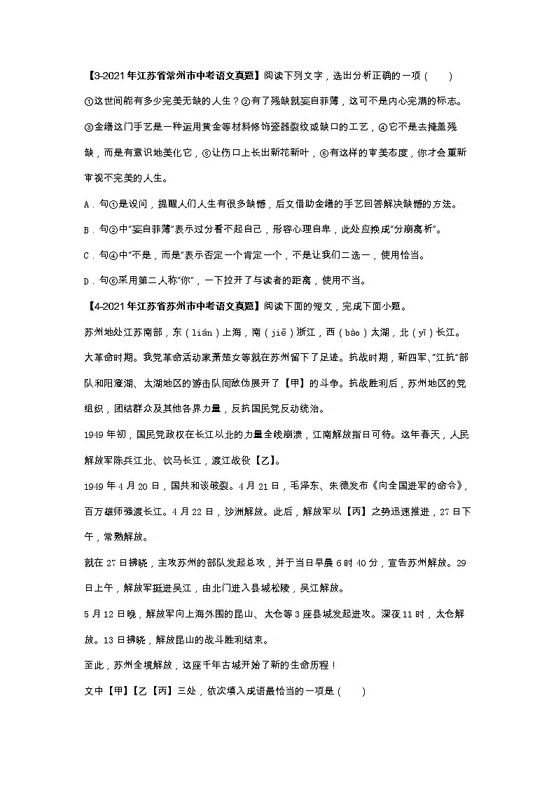 江苏（2017-2021）中考语文分项汇编专题03   词语理解与运用02