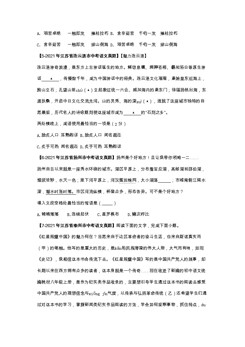 江苏（2017-2021）中考语文分项汇编专题03   词语理解与运用03