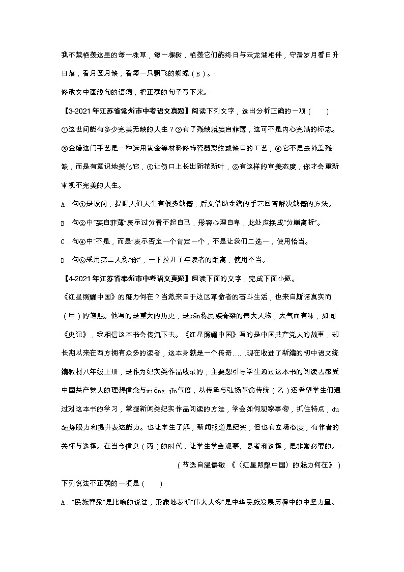 江苏（2017-2021）中考语文分项汇编专题04   病句辨析与修改02