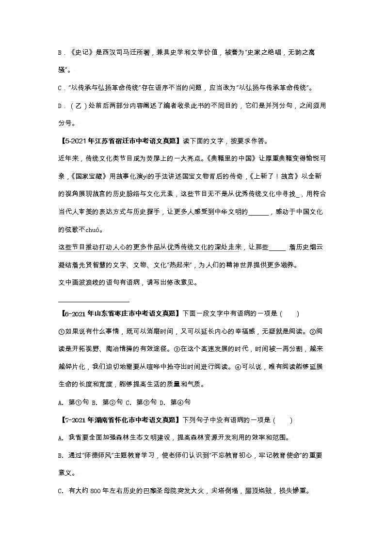 江苏（2017-2021）中考语文分项汇编专题04   病句辨析与修改03