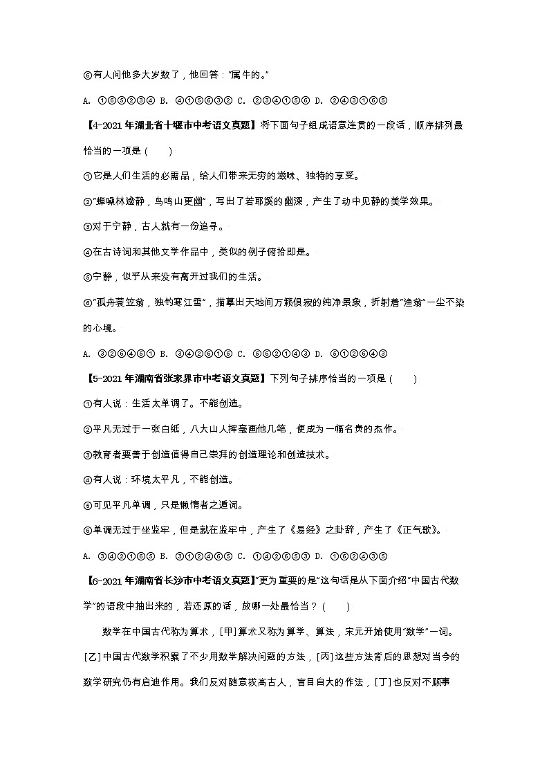 江苏（2017-2021）中考语文分项汇编专题06    排序衔接02