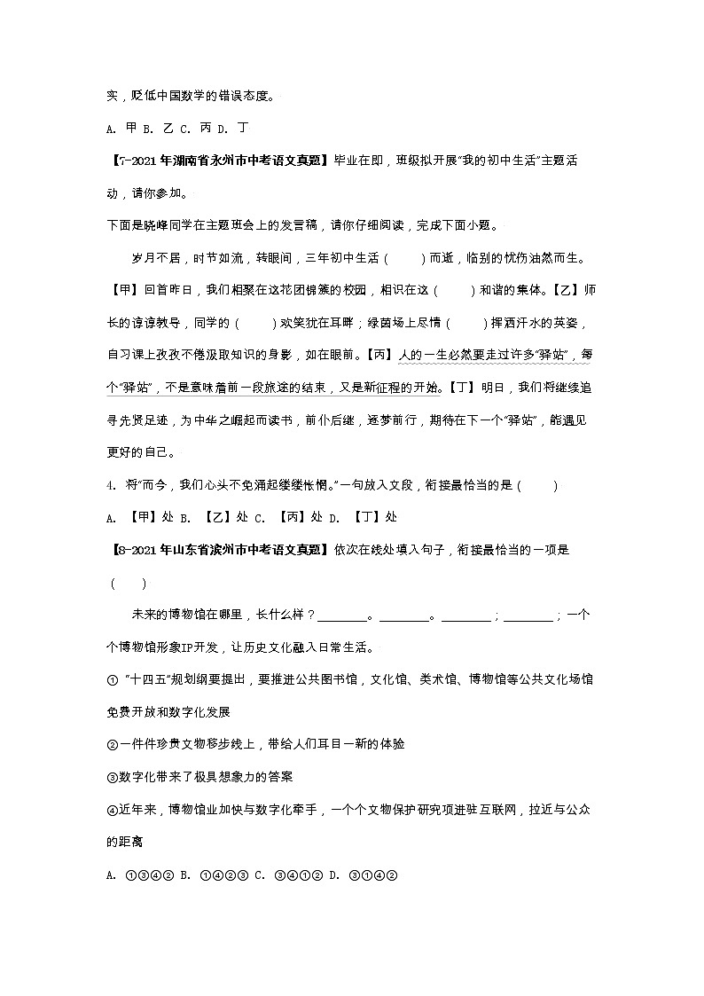 江苏（2017-2021）中考语文分项汇编专题06    排序衔接03