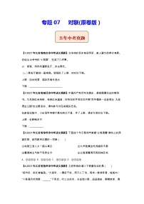 江苏（2017-2021）中考语文分项汇编专题07    对联