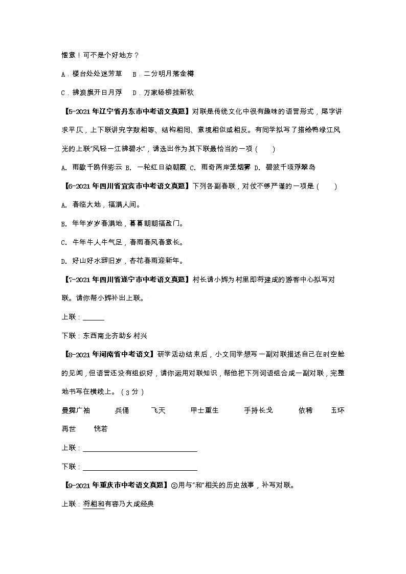 江苏（2017-2021）中考语文分项汇编专题07    对联02