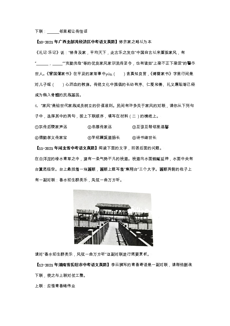 江苏（2017-2021）中考语文分项汇编专题07    对联03