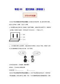 江苏（2017-2021）中考语文分项汇编专题08    图文转换