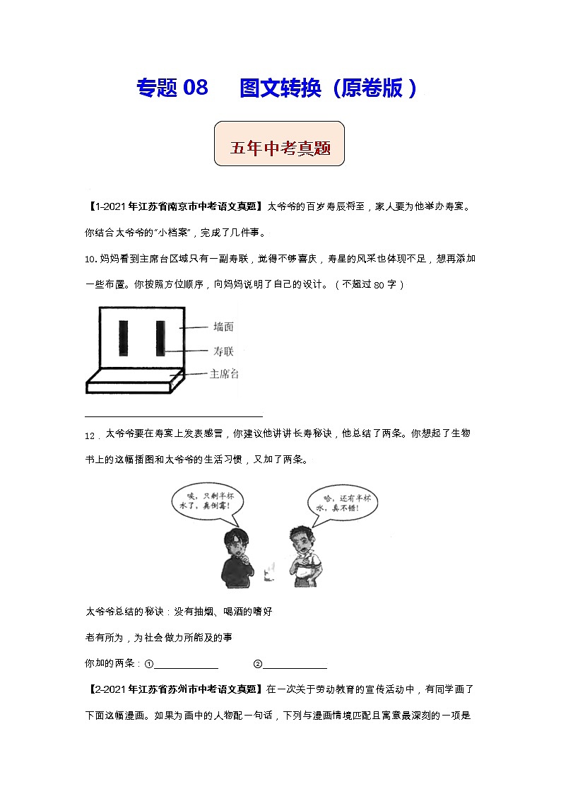江苏（2017-2021）中考语文分项汇编专题08    图文转换第1页
