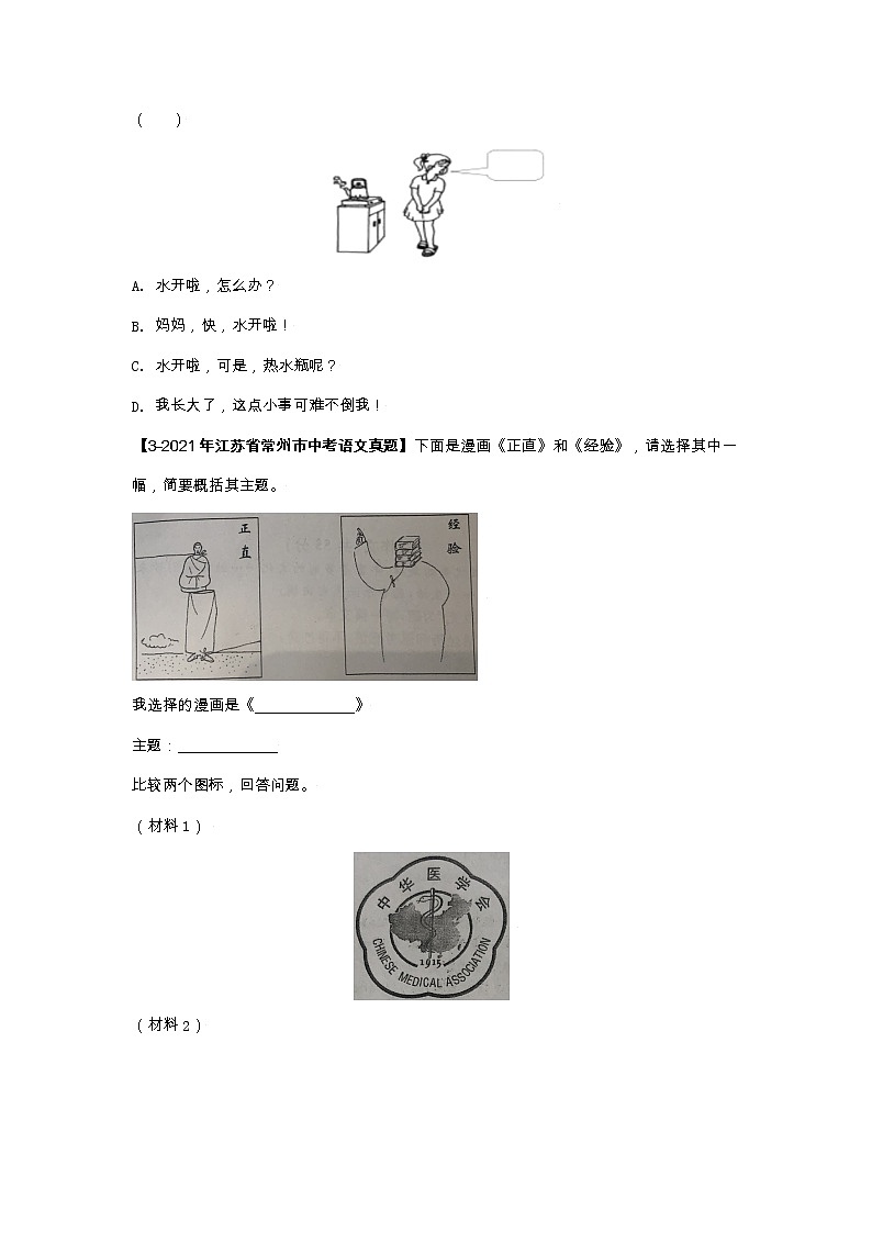 江苏（2017-2021）中考语文分项汇编专题08    图文转换第2页