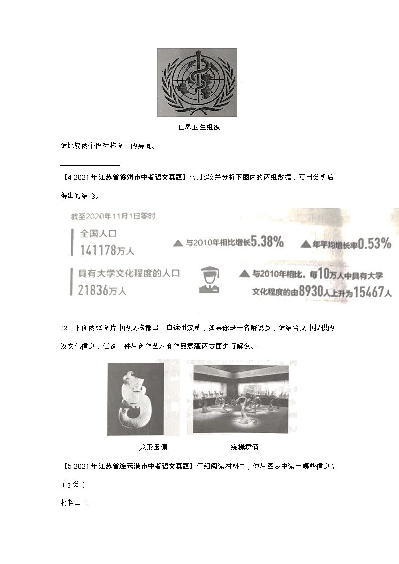 江苏（2017-2021）中考语文分项汇编专题08    图文转换第3页