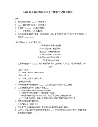 2020年上海市嘉定区中考二模语文试卷（期中含答案）