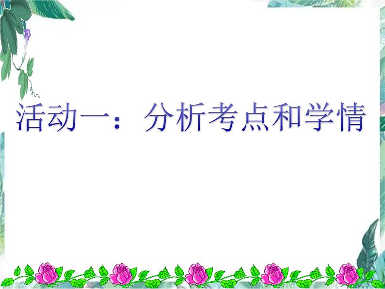 2022年中考语文二轮专题复习：病句的辨析与修改（共25张PPT）03