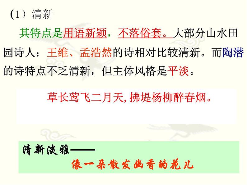2022年中考语文二轮专项复习-诗歌鉴赏之语言风格课件（共32页）02