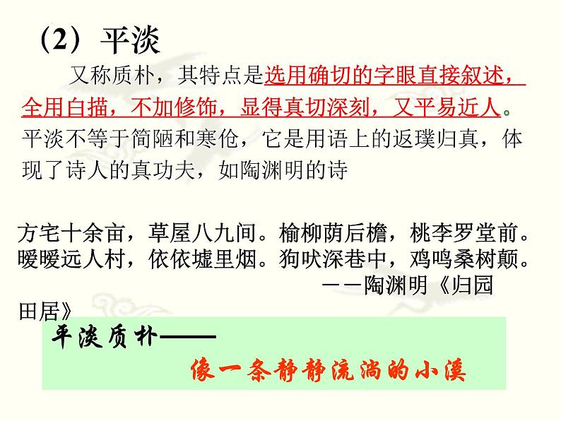 2022年中考语文二轮专项复习-诗歌鉴赏之语言风格课件（共32页）03
