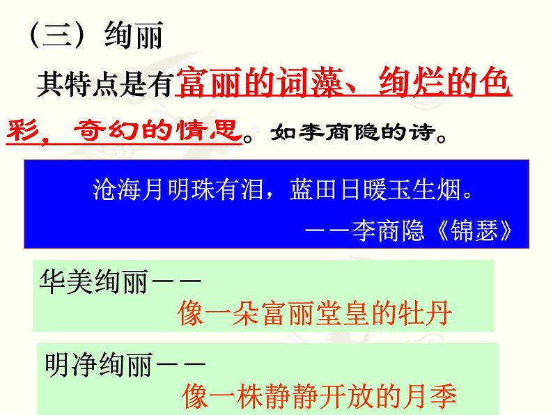 2022年中考语文二轮专项复习-诗歌鉴赏之语言风格课件（共32页）04