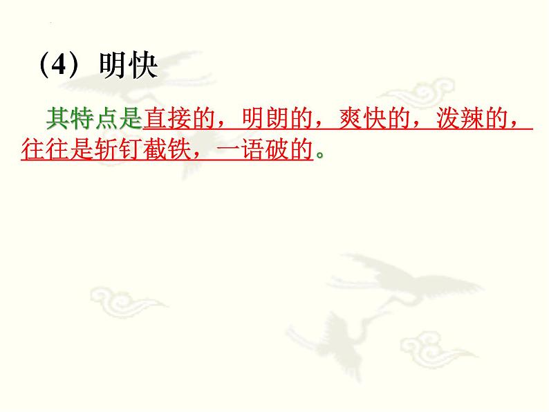 2022年中考语文二轮专项复习-诗歌鉴赏之语言风格课件（共32页）05