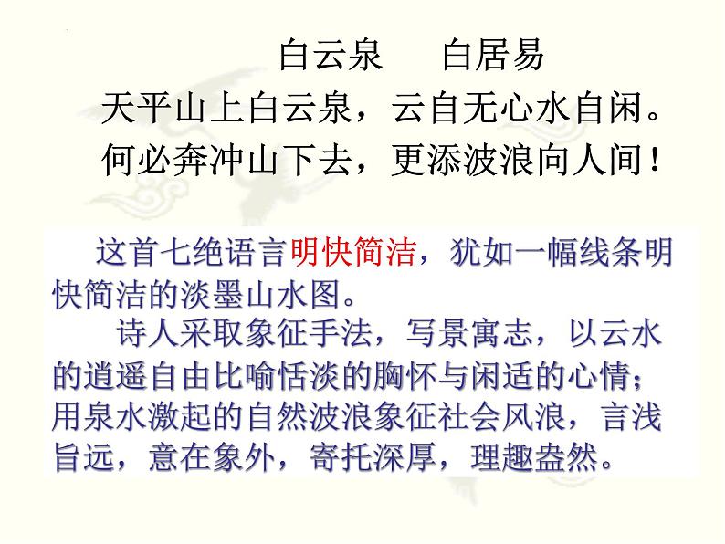 2022年中考语文二轮专项复习-诗歌鉴赏之语言风格课件（共32页）07