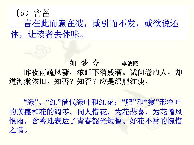 2022年中考语文二轮专项复习-诗歌鉴赏之语言风格课件（共32页）08