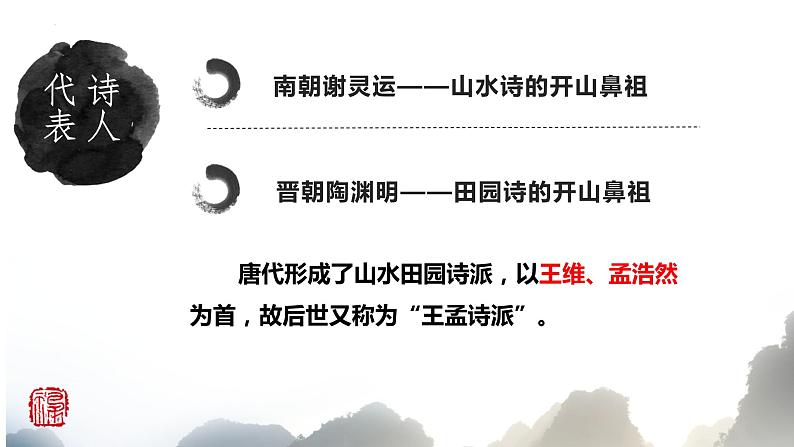 2022年中考语文二轮专题复习：山水田园类古诗词鉴赏（共30张PPT）第3页